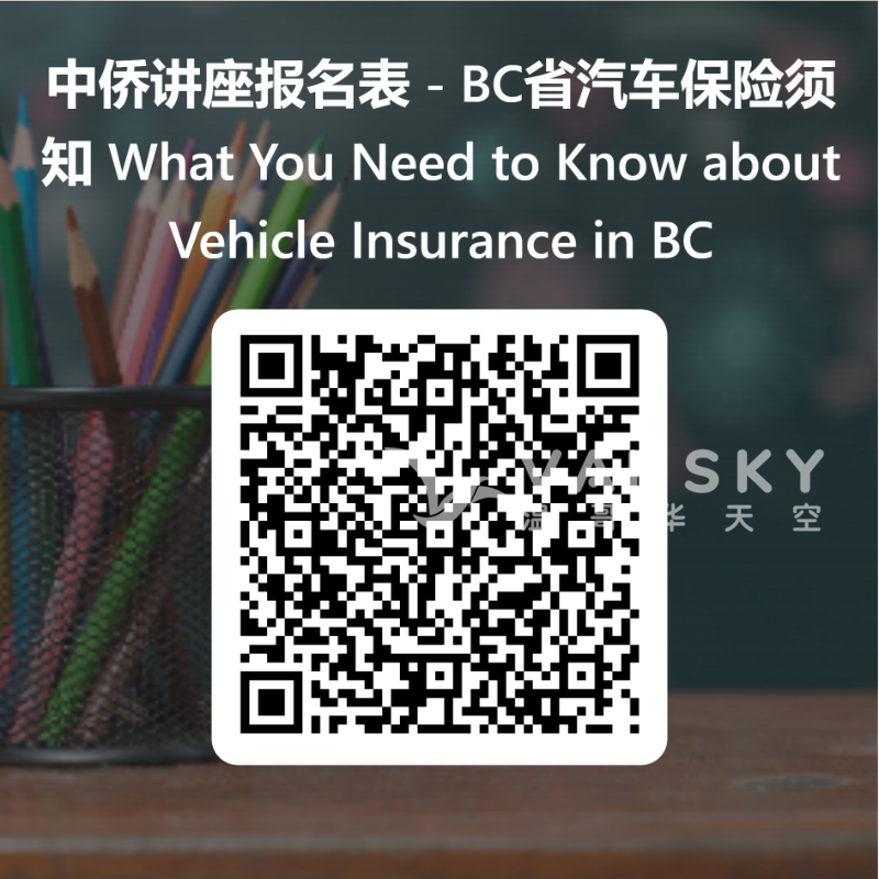 230317115156_C省汽车保险须知 What You Need to Know about Vehicle Insurance in BC.png